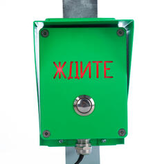 Кнопка вызова пешехода КВП-230-К для светофора